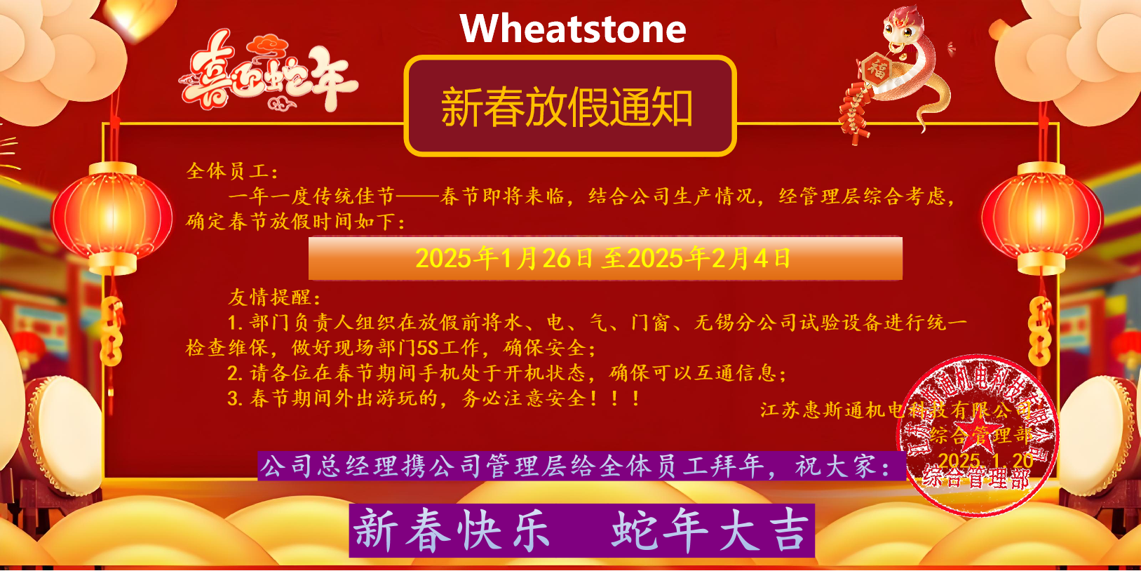 春節放假通知